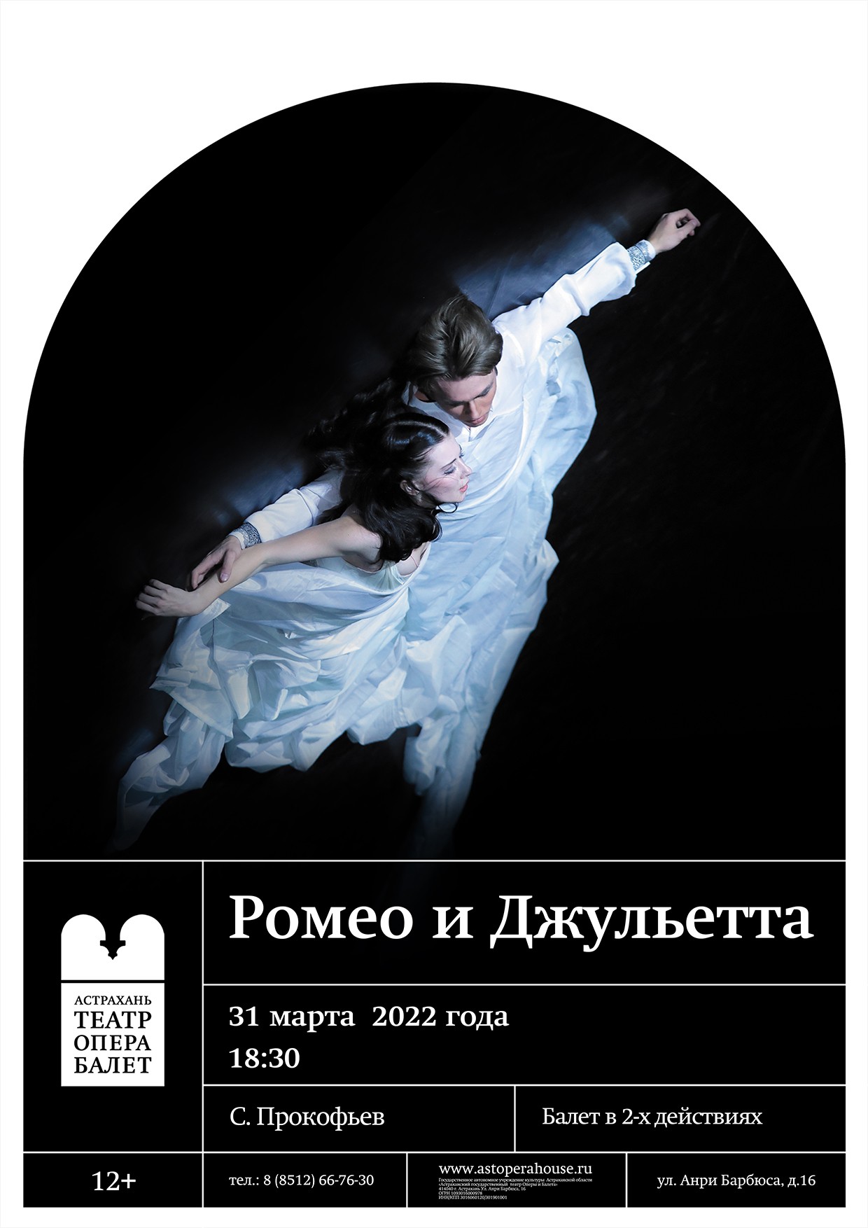 Программка к балету Ромео и Джульетта